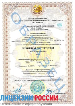 Образец сертификата соответствия Шелехов Сертификат ISO 9001